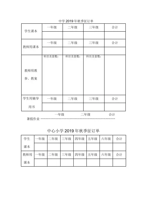 中学2019年秋季征订单