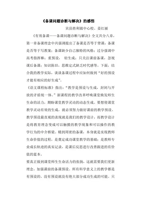 《备课问题诊断与解决》的感悟