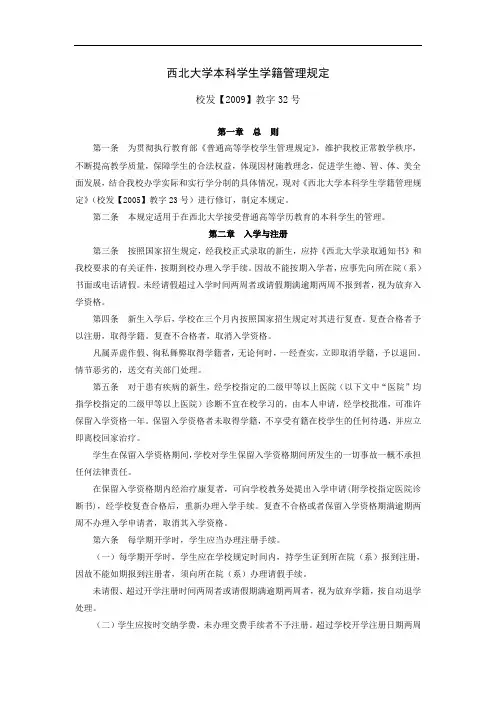 西北大学本科学生学籍管理规定