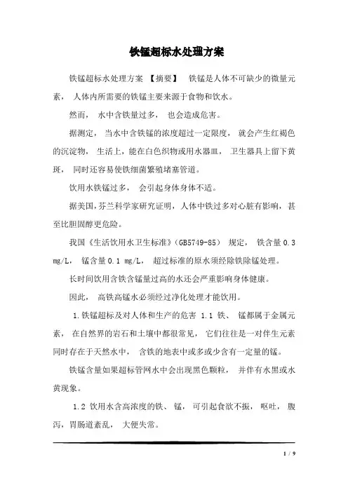 铁锰超标水处理方案