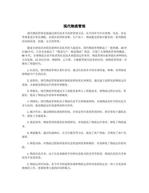 现代物流管理