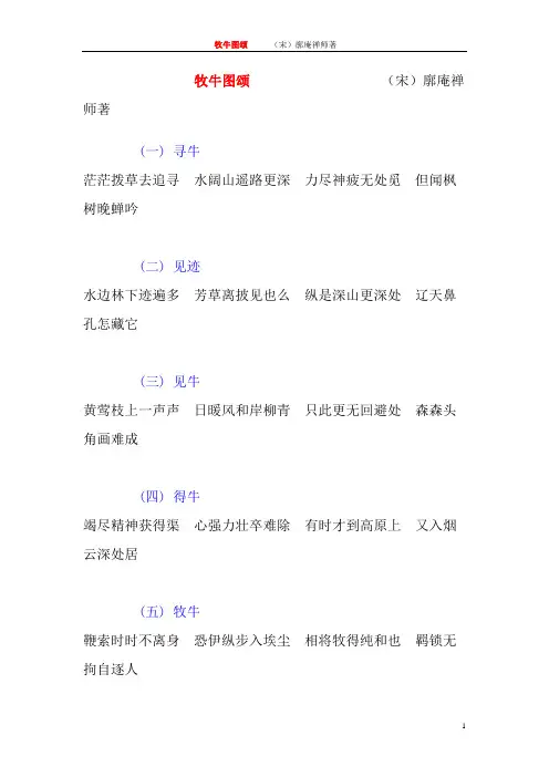 牧牛图颂 廓庵禅师