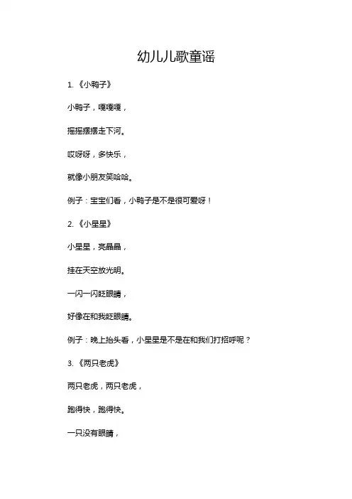 幼儿儿歌童谣