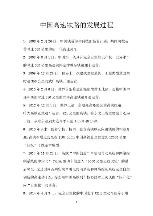 中国高速铁路的发展过程