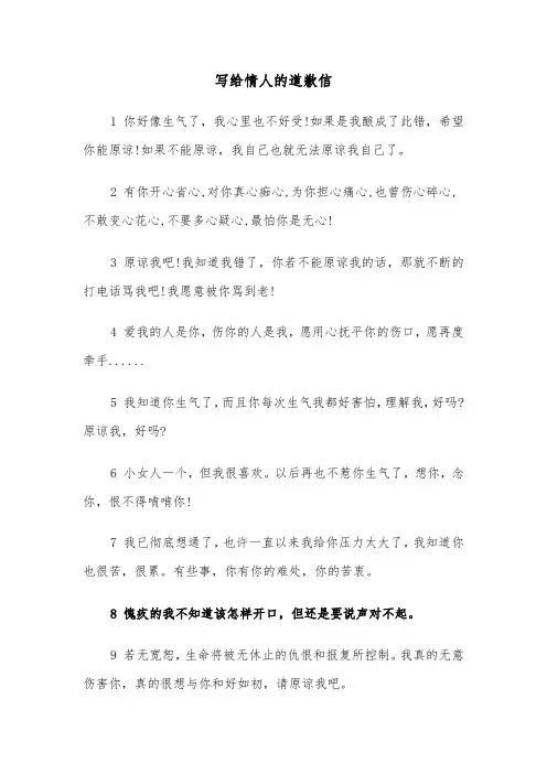 写给情人的道歉信(四篇)