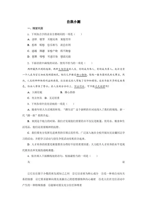高中语文(粤教版)选修系列之《唐诗宋词元散曲选读》自我小测：山水田园诗四首 Word版含解析 (2).doc