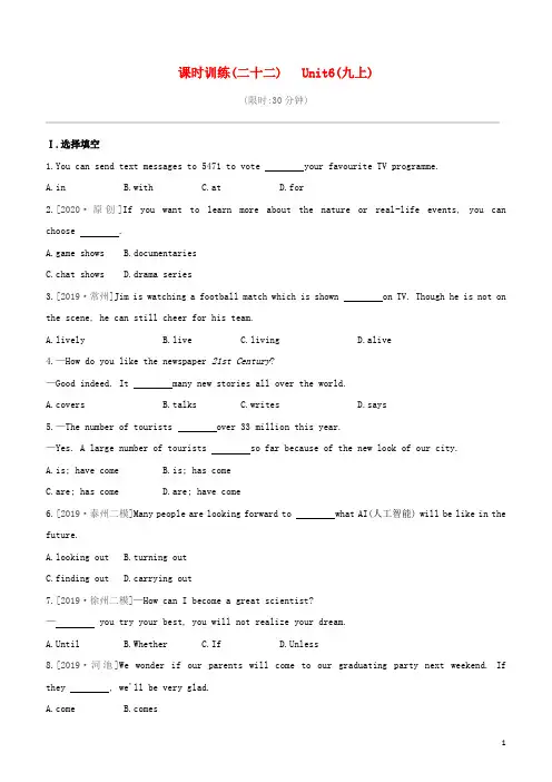 山东淄博专版2020届中考英语复习方案第一篇教材考点梳理课时训练22Unit6九上试题及解析109
