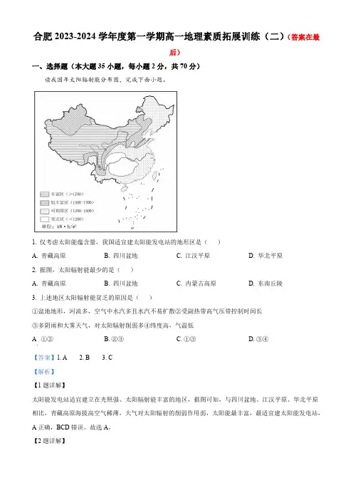 安徽省合肥市2023-2024学年高一上学期素养测试二地理试题含答案