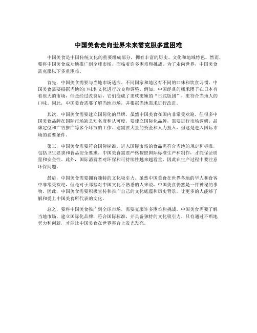 中国美食走向世界未来需克服多重困难
