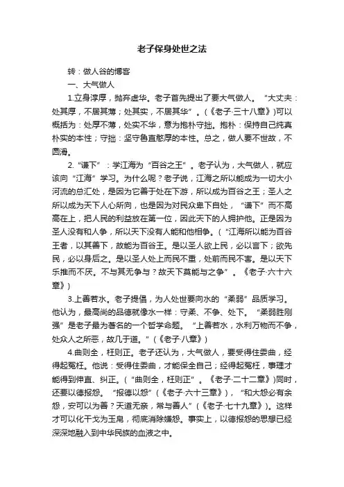 老子保身处世之法
