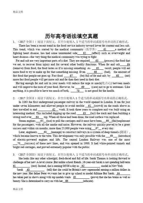 最新-2017高考英语语法填空真题及答案(1)