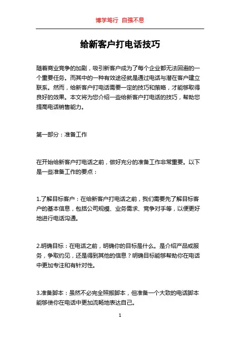 给新客户打电话技巧