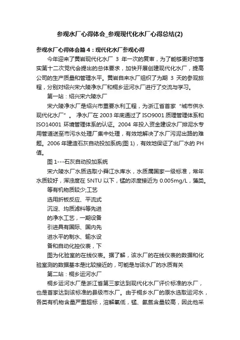 参观水厂心得体会_参观现代化水厂心得总结（2）