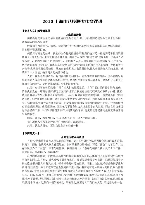 八校联考作文审题面包水仙