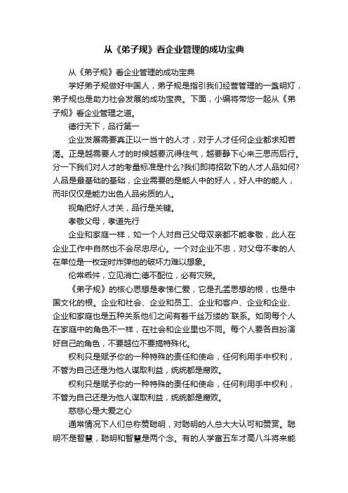 从《弟子规》看企业管理的成功宝典
