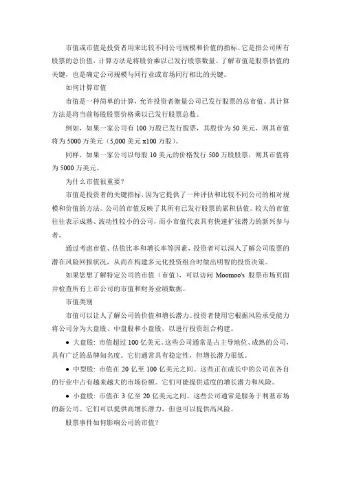 市值估计方法