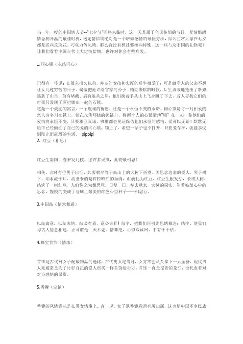 古代情人的信物