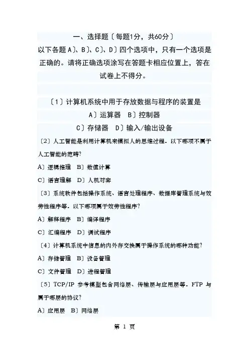 计算机等级考试三级信息管理笔试试题