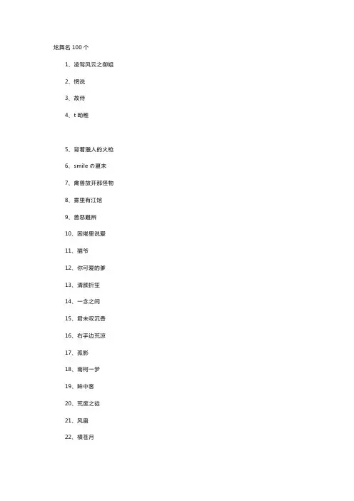 炫舞名100个