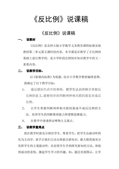 六年级下册数学说课稿-4.4《反比例 》北师大版