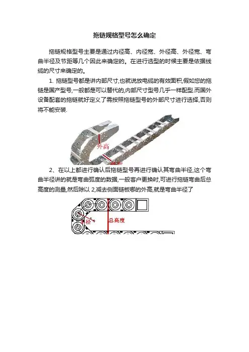 拖链规格型号怎么确定