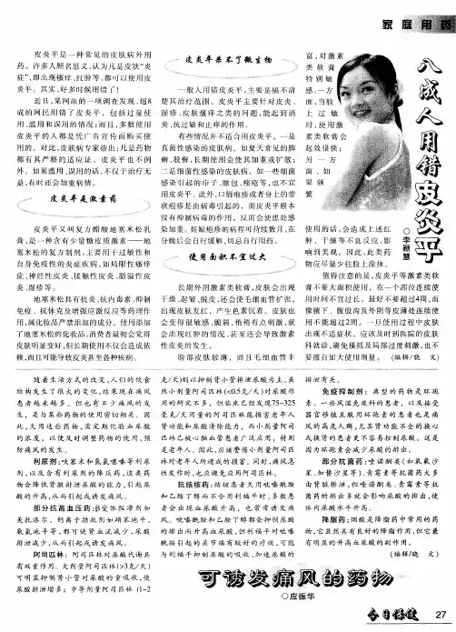 八成人用错皮炎平