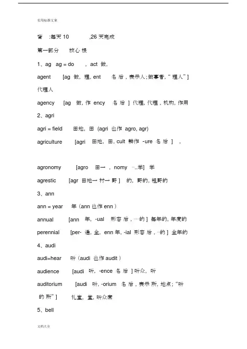 252个英语重要词根(有例词并整理)53358.docx