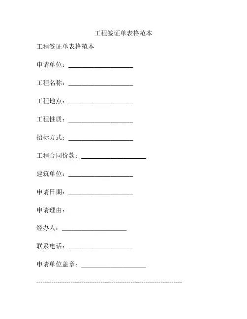 工程签证单表格范本