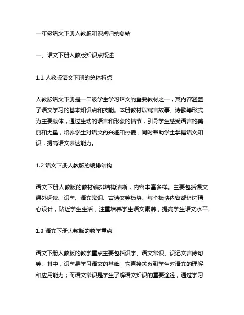 一年级语文下册人教版知识点归纳总结可打印