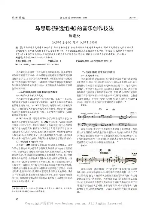 马思聪《绥远组曲》的音乐创作技法