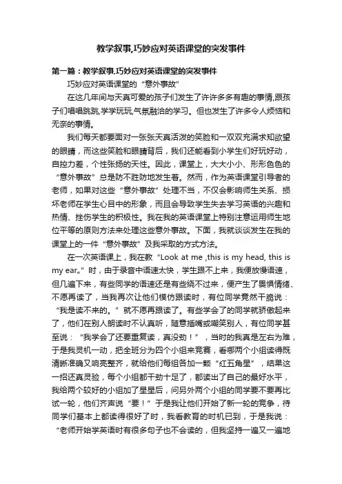 教学叙事,巧妙应对英语课堂的突发事件