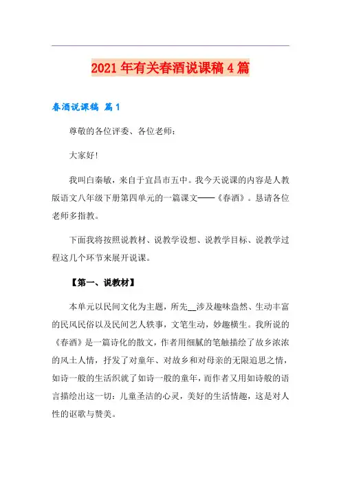 2021年有关春酒说课稿4篇
