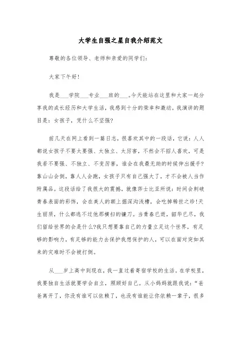 大学生自强之星自我介绍范文（2篇）