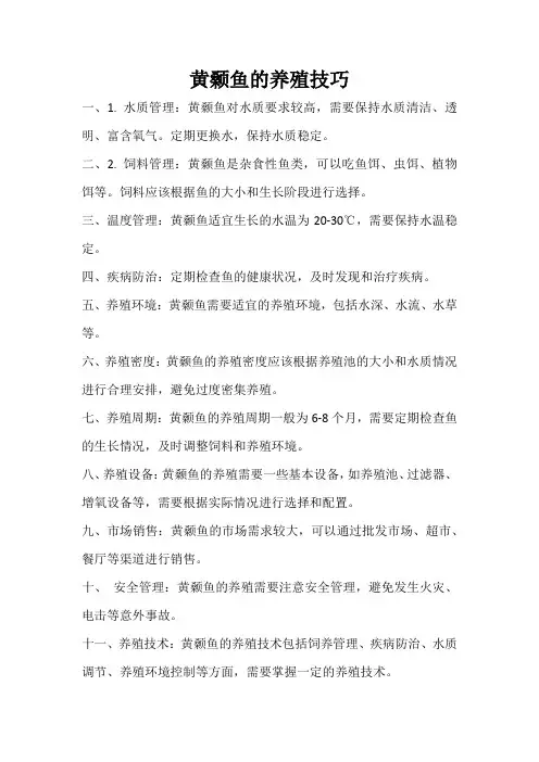 黄颡鱼的养殖技巧