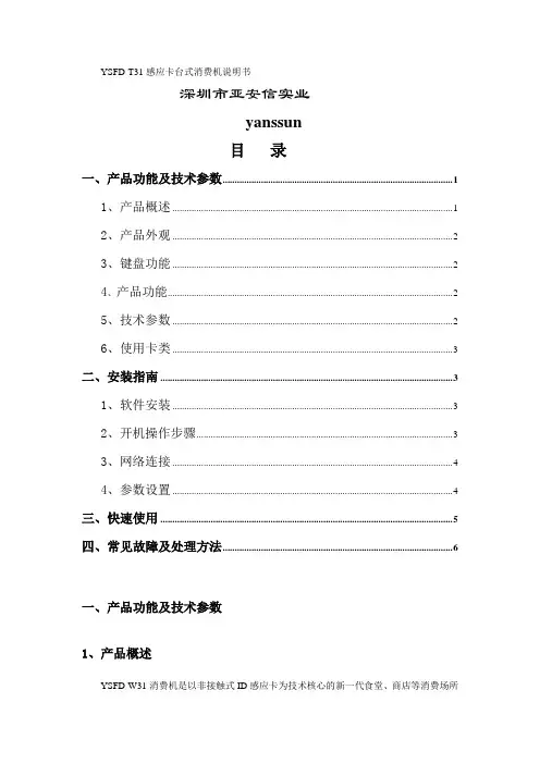 ID消费机T31使用说明书