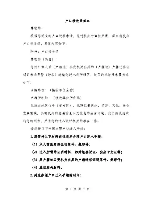 户口接收函范本