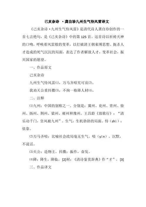已亥杂诗 ·龚自珍九州生气恃风雷译文