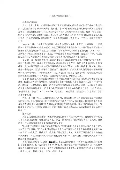 区域医疗的信息化路径