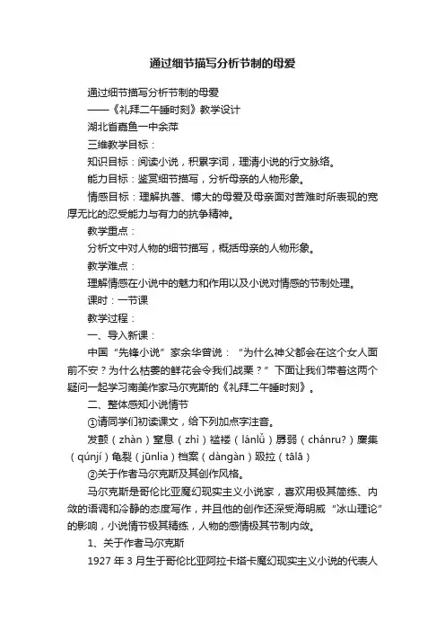 通过细节描写分析节制的母爱