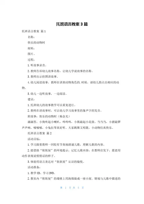 托班语言教案3篇