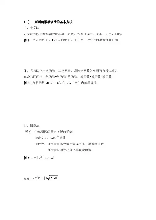 函数单调性方法和各种题型