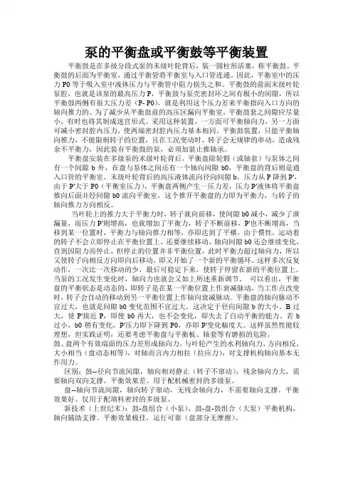 泵的平衡盘或平衡鼓等平衡装置