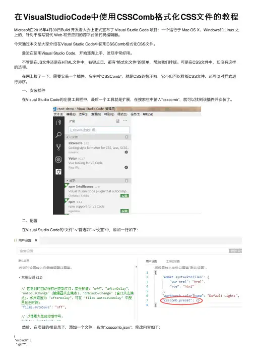 在VisualStudioCode中使用CSSComb格式化CSS文件的教程