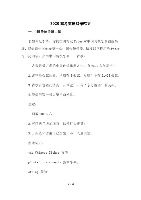 2020高考英语写作范文