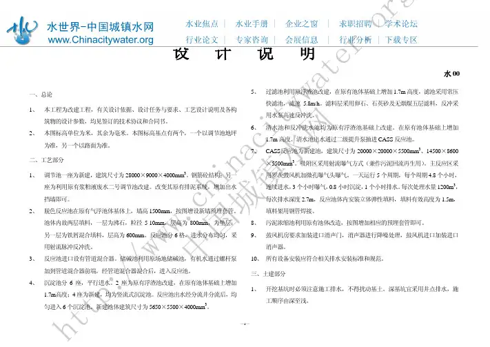 施工图设计说明