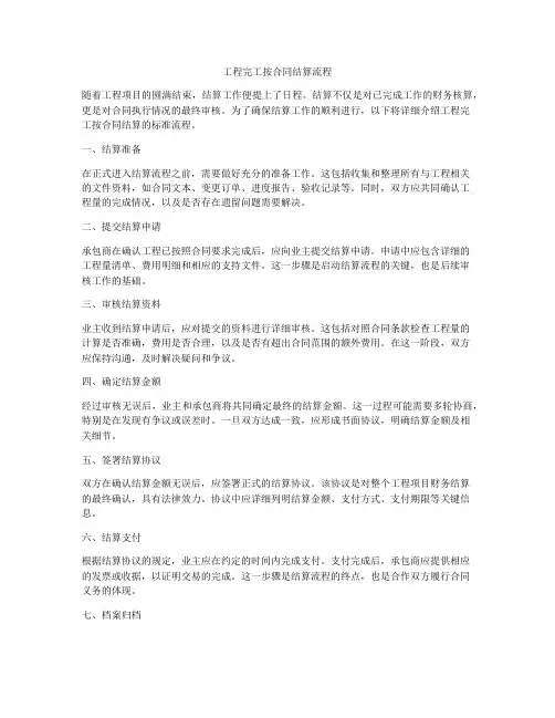 工程完工按合同结算流程