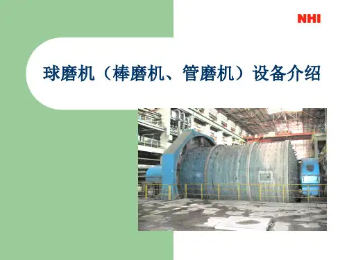 球磨机棒磨机管磨机设备介绍