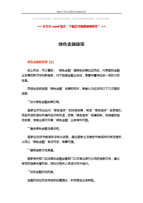 2019年绿色金融政策word版本 (11页)
