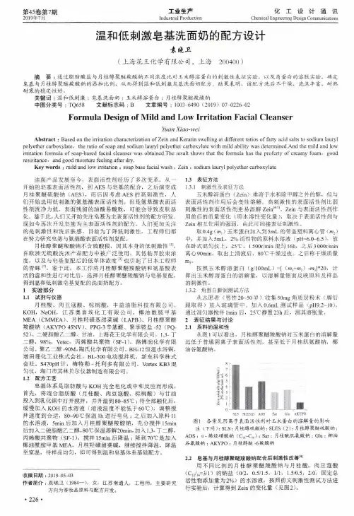温和低刺激皂基洗面奶的配方设计