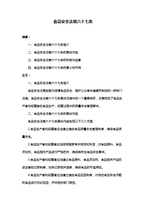 食品安全法第六十七条
